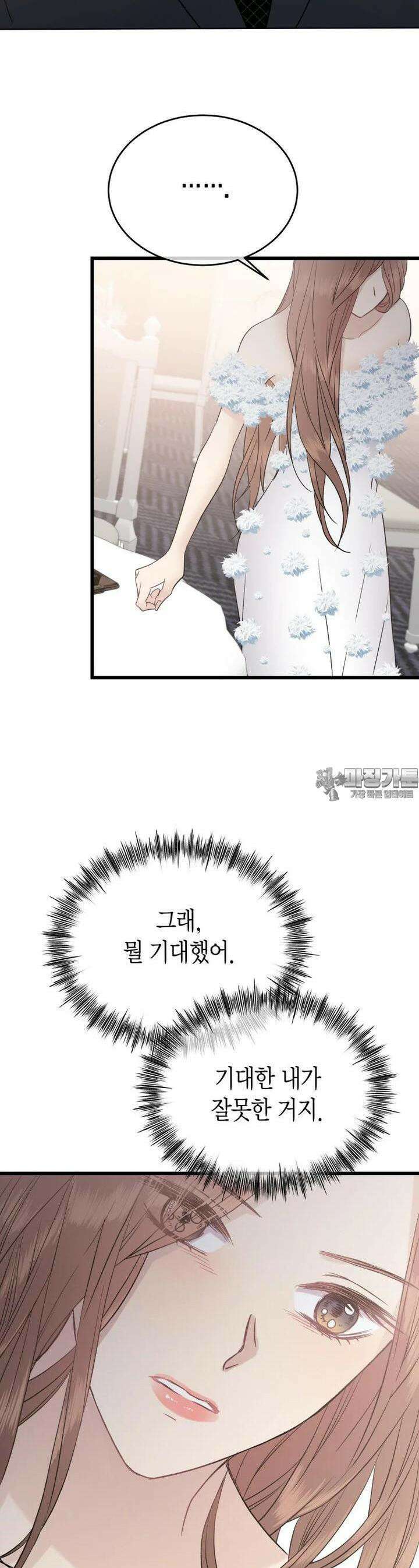 너로 젖는 밤 18화 18