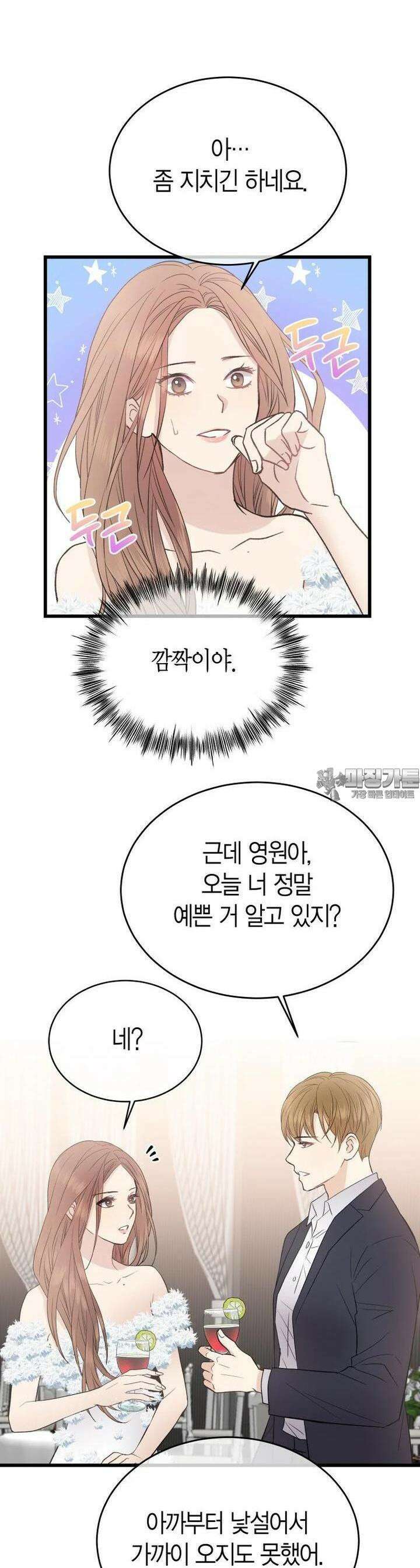 너로 젖는 밤 18화 21