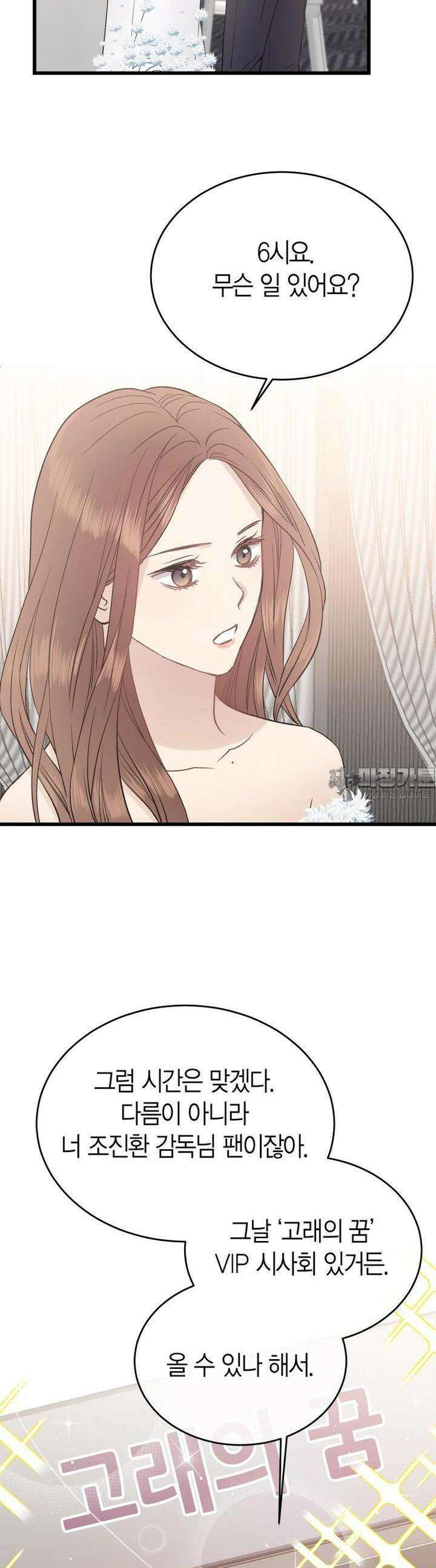 너로 젖는 밤 18화 25