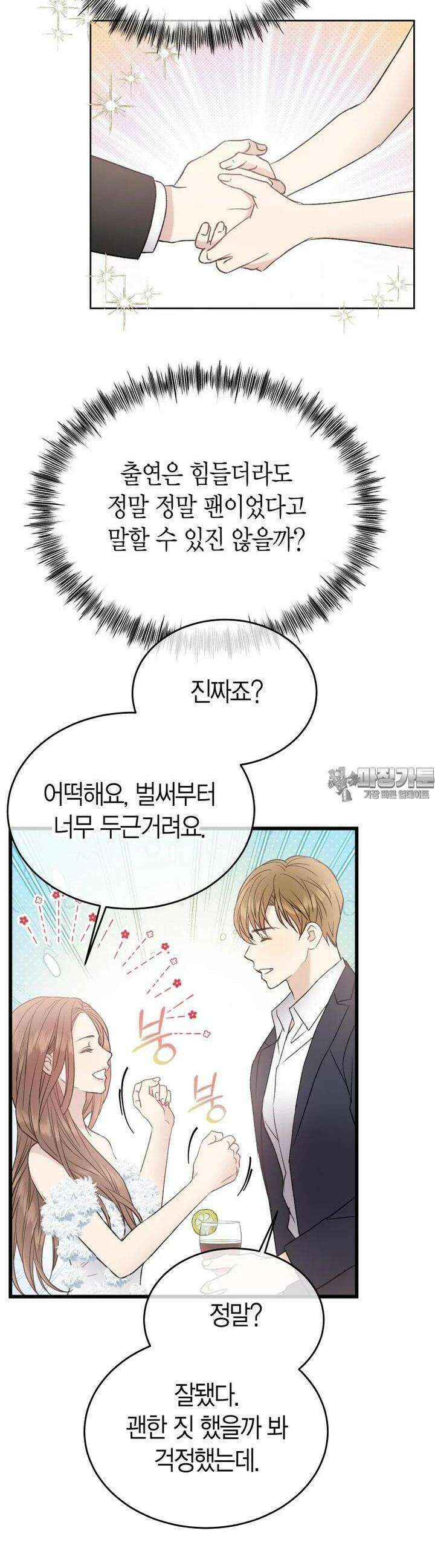 너로 젖는 밤 18화 29