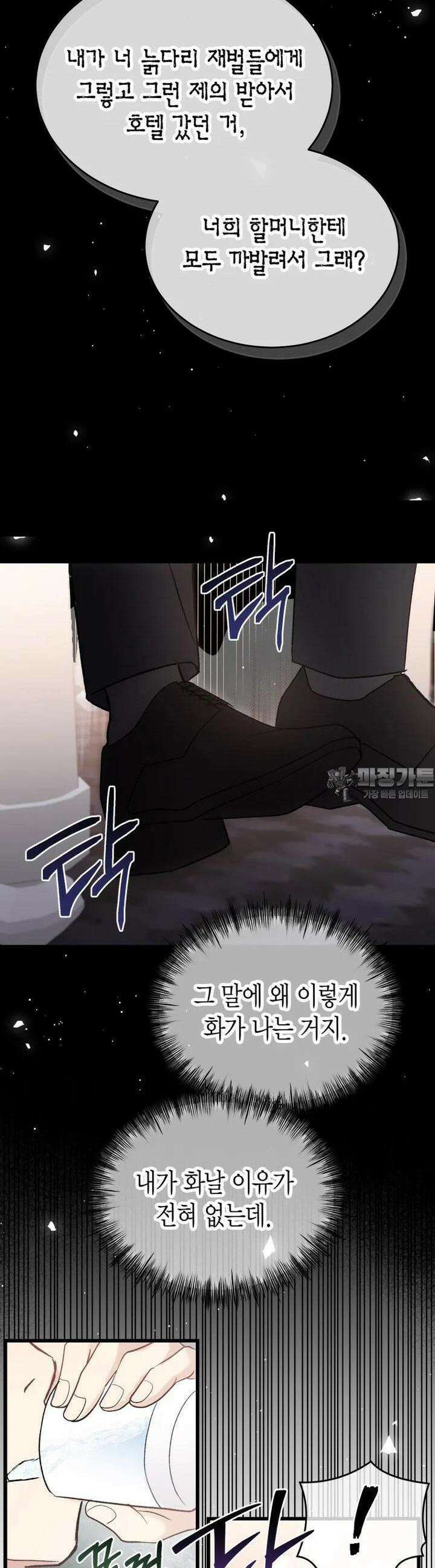 너로 젖는 밤 18화 32