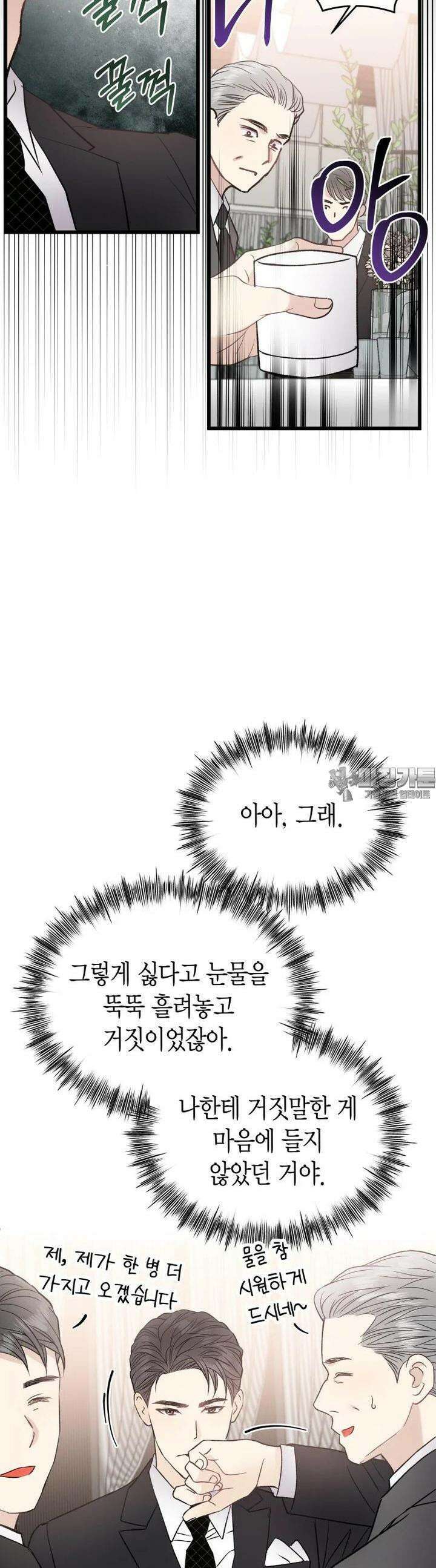 너로 젖는 밤 18화 33