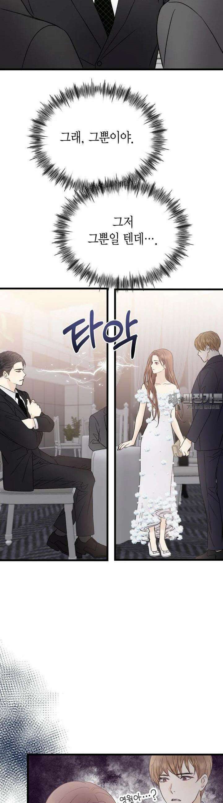 너로 젖는 밤 18화 34