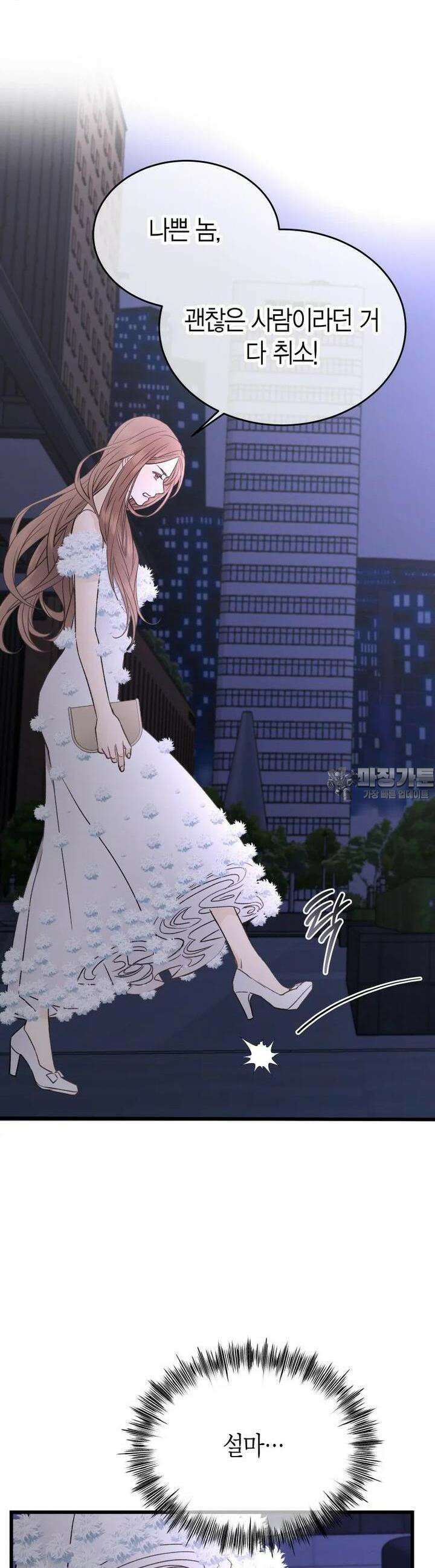 너로 젖는 밤 18화 38