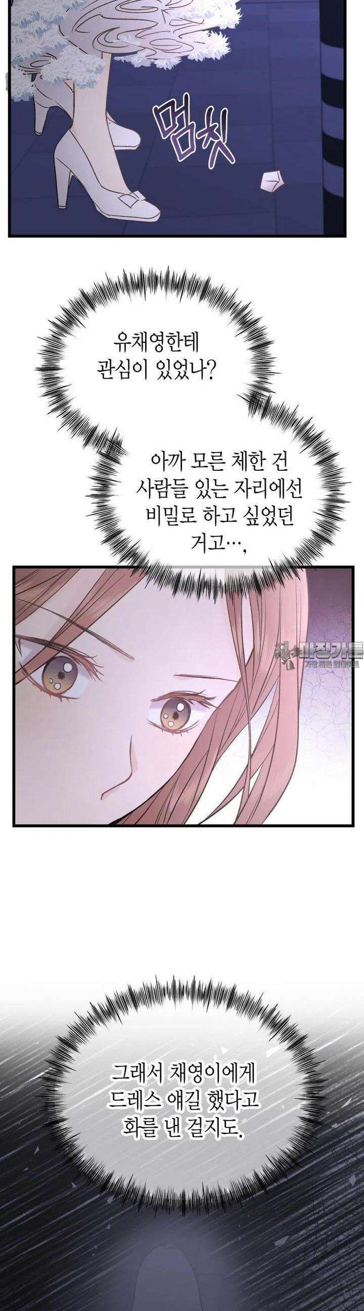 너로 젖는 밤 18화 39
