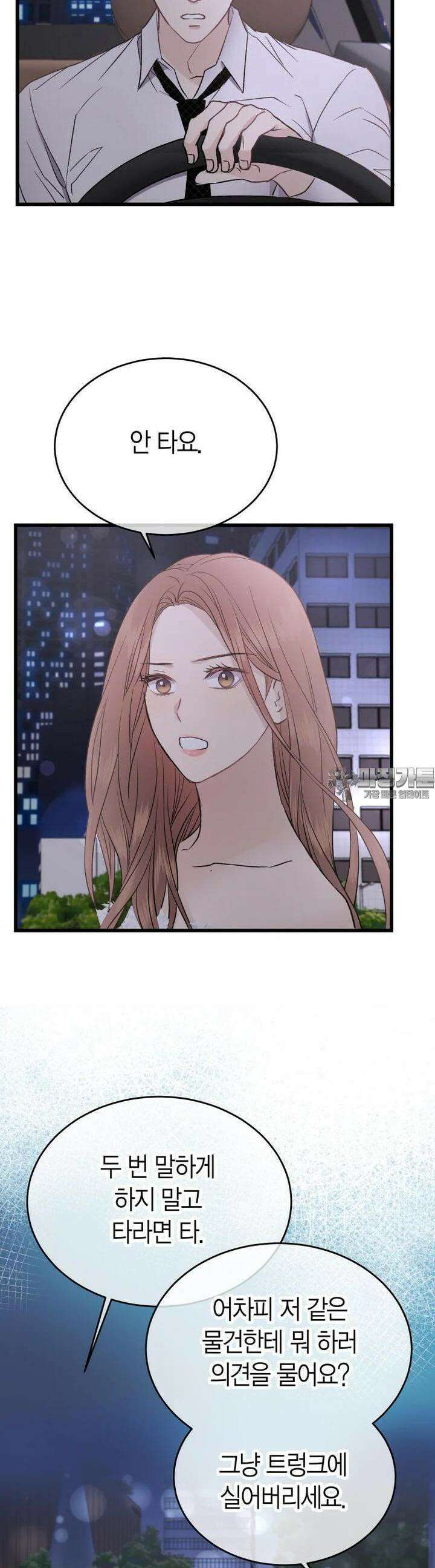 너로 젖는 밤 18화 42