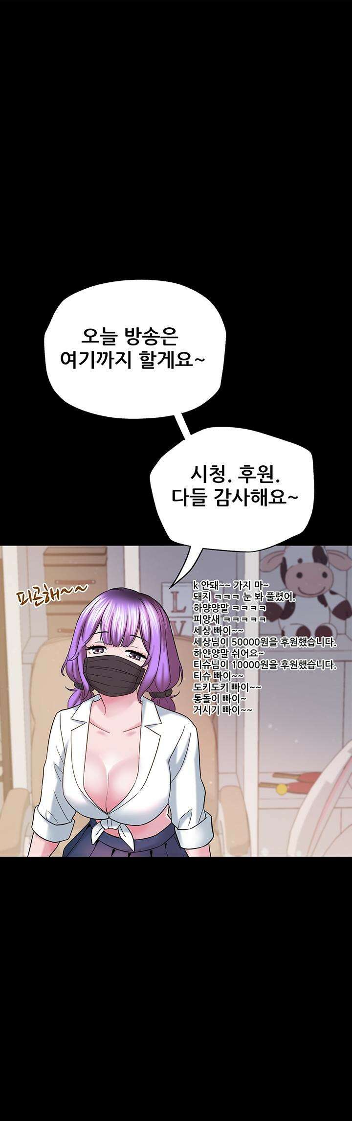 미래를 알려줘 9화 9