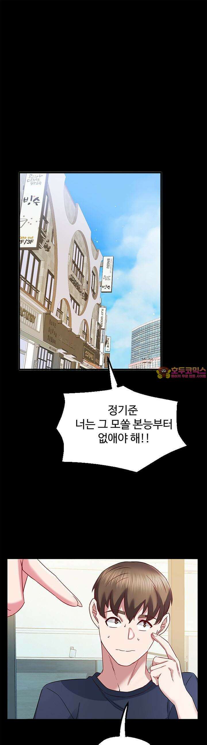 미래를 알려줘 19화 1