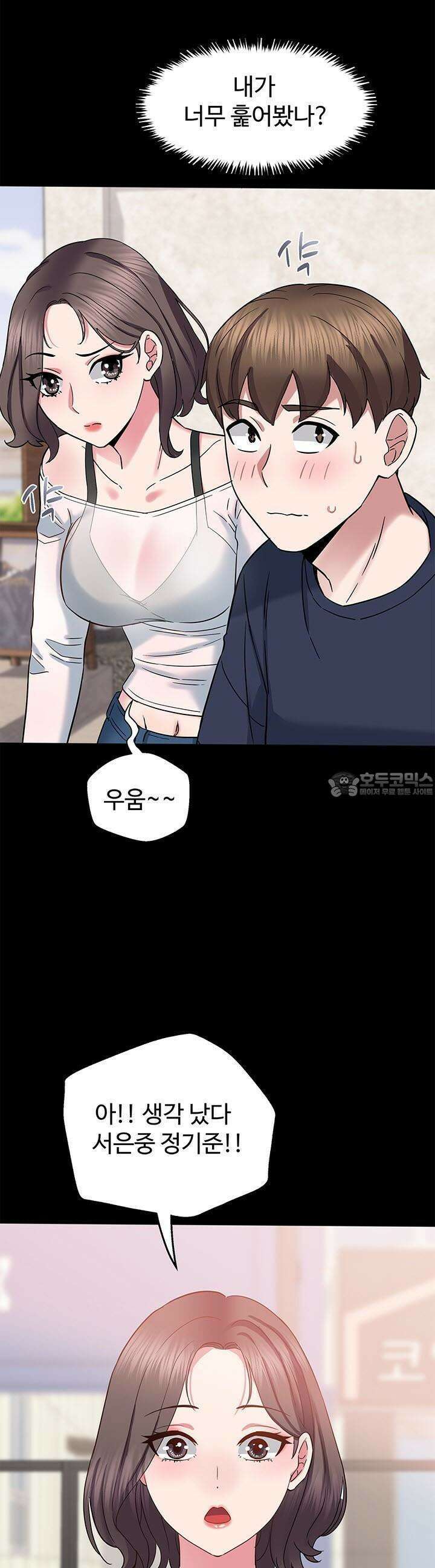미래를 알려줘 19화 11