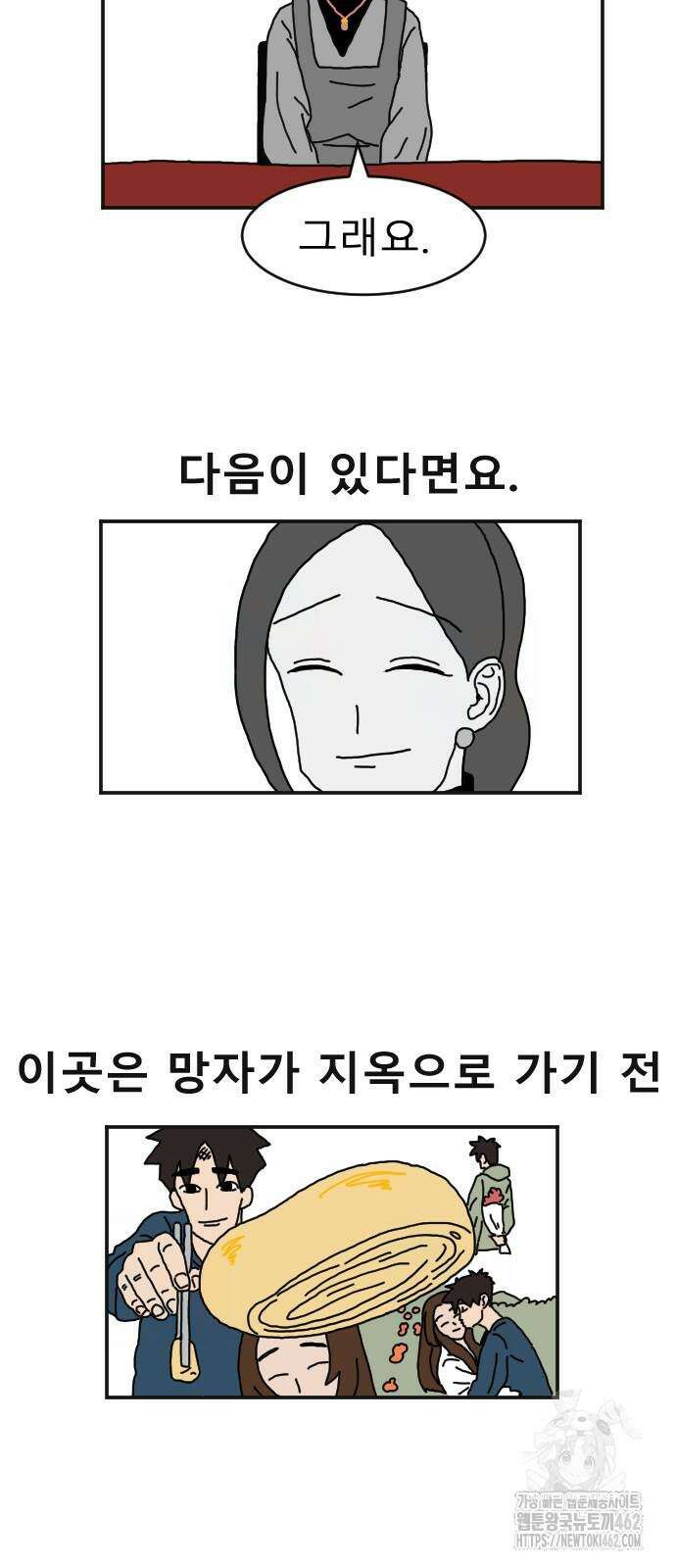 살아생전 3화 13