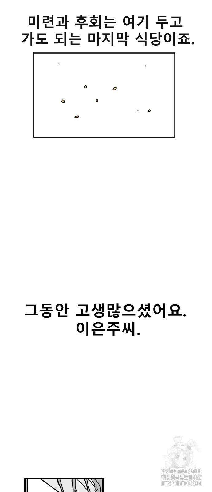 살아생전 3화 15