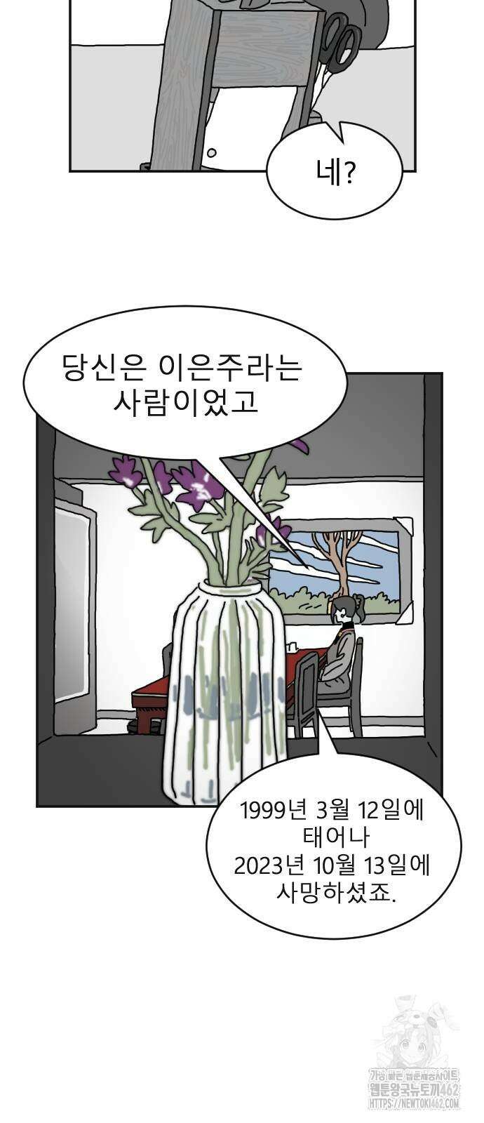살아생전 3화 18