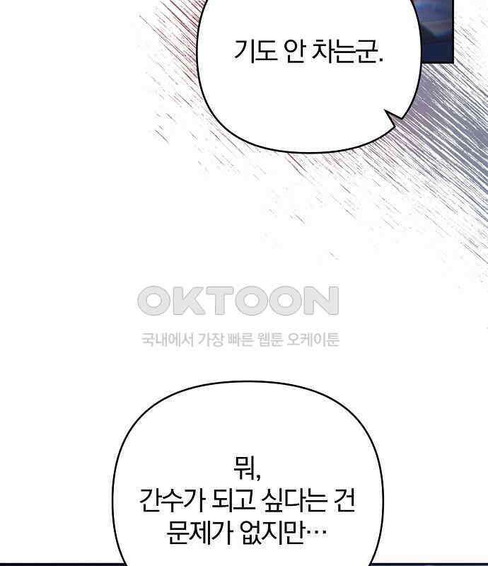 다정한 구원자를 황제로 만드는 법 30화 6