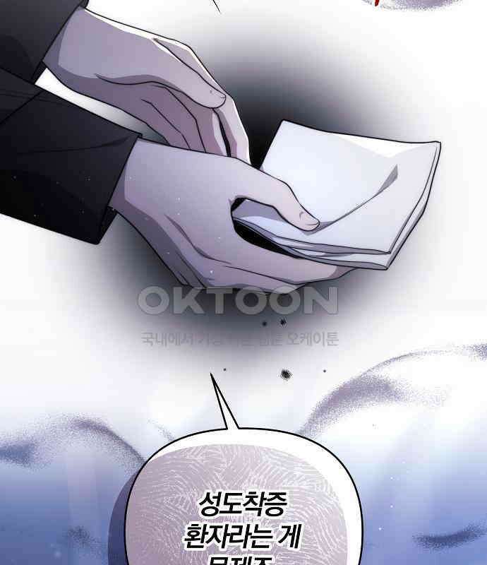 다정한 구원자를 황제로 만드는 법 30화 9