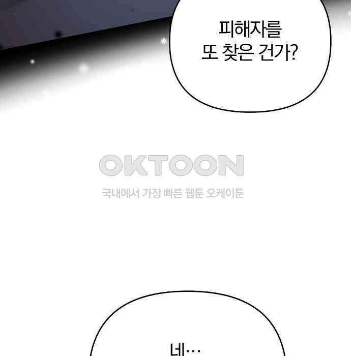 다정한 구원자를 황제로 만드는 법 30화 12