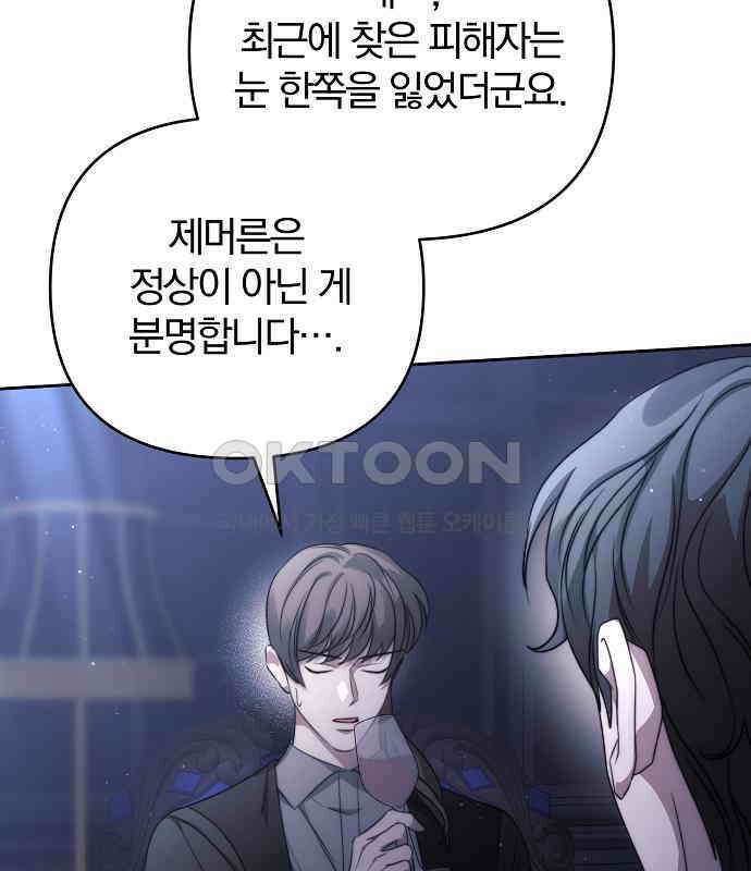 다정한 구원자를 황제로 만드는 법 30화 13