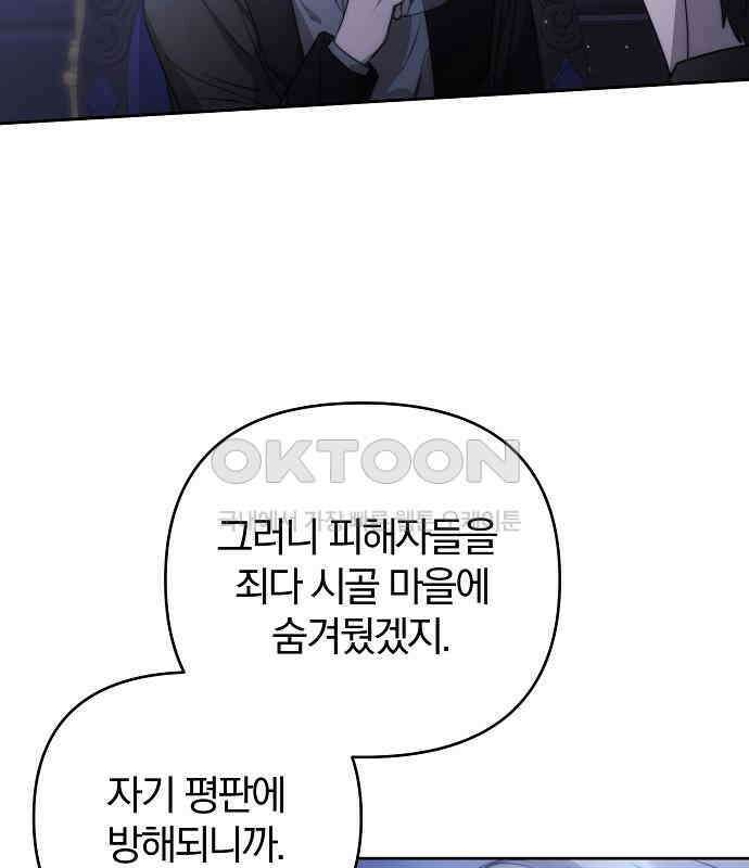다정한 구원자를 황제로 만드는 법 30화 14