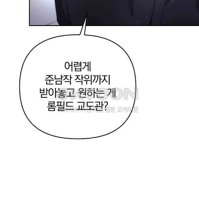다정한 구원자를 황제로 만드는 법 30화 16