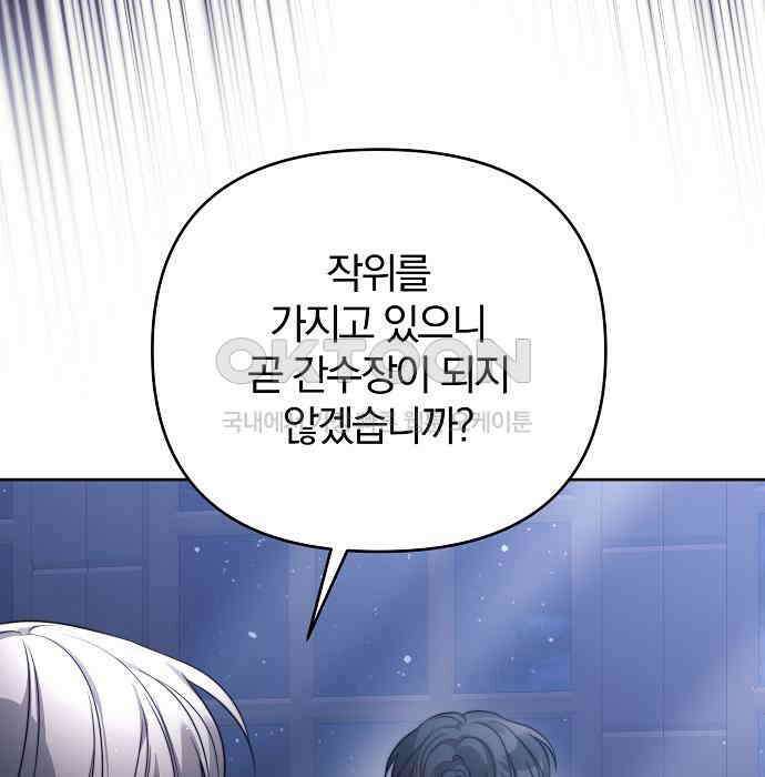 다정한 구원자를 황제로 만드는 법 30화 20