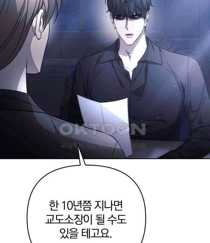다정한 구원자를 황제로 만드는 법 30화 21