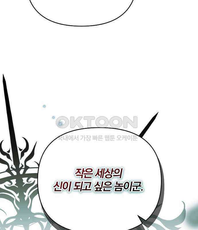 다정한 구원자를 황제로 만드는 법 30화 22