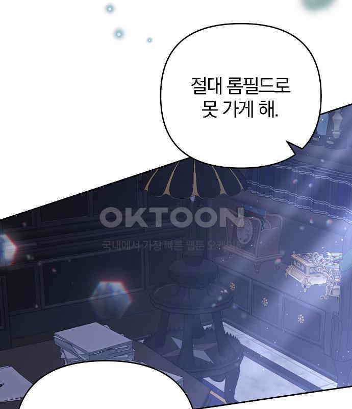 다정한 구원자를 황제로 만드는 법 30화 26