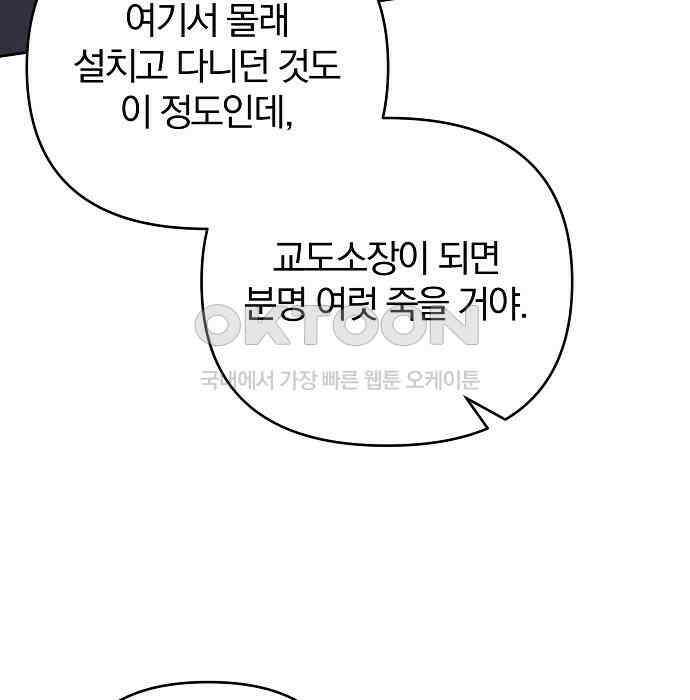 다정한 구원자를 황제로 만드는 법 30화 27