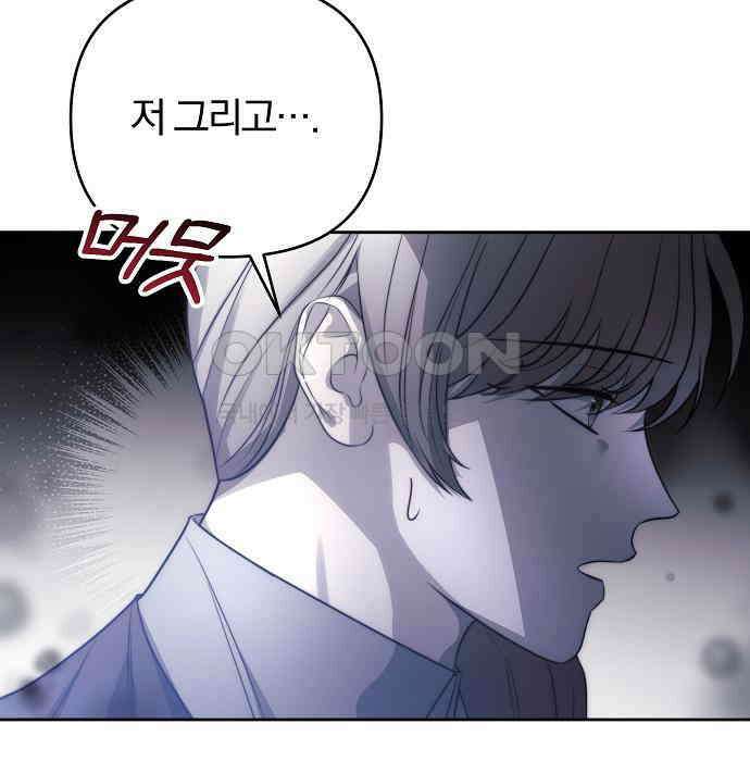 다정한 구원자를 황제로 만드는 법 30화 28