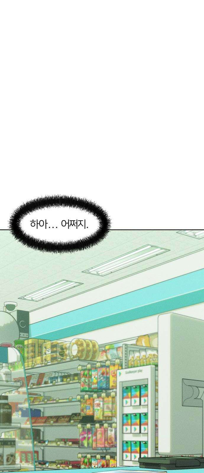 시든 꽃에 눈물을 7화 4