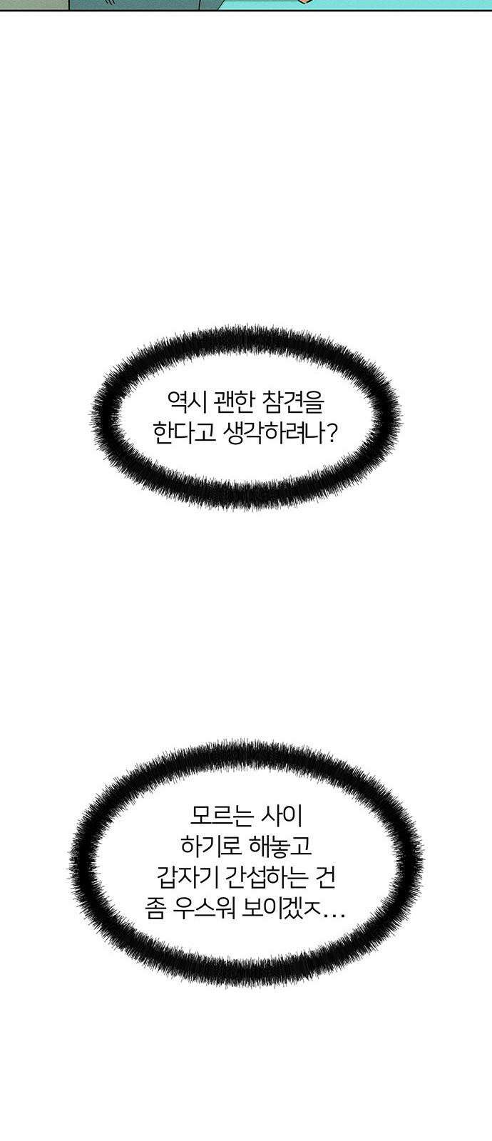 시든 꽃에 눈물을 7화 11