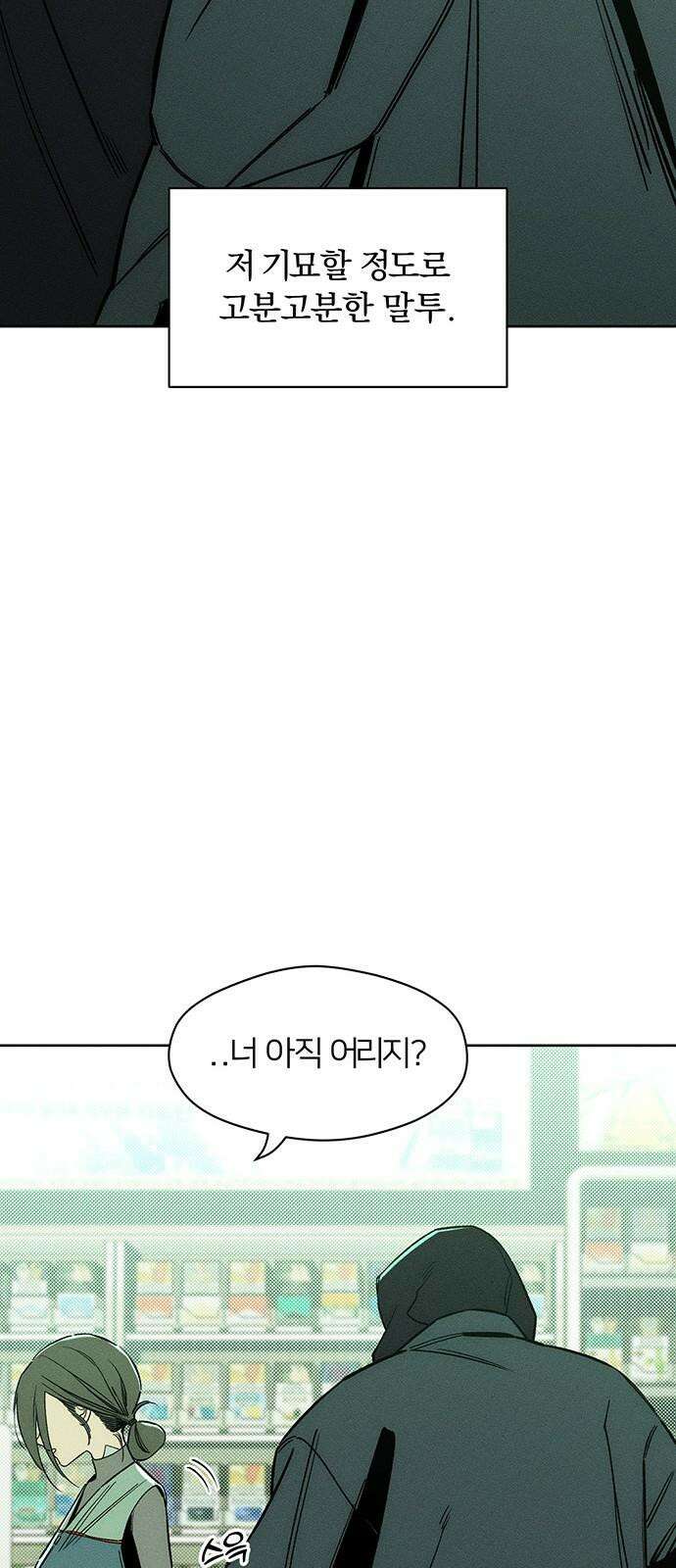 시든 꽃에 눈물을 7화 17