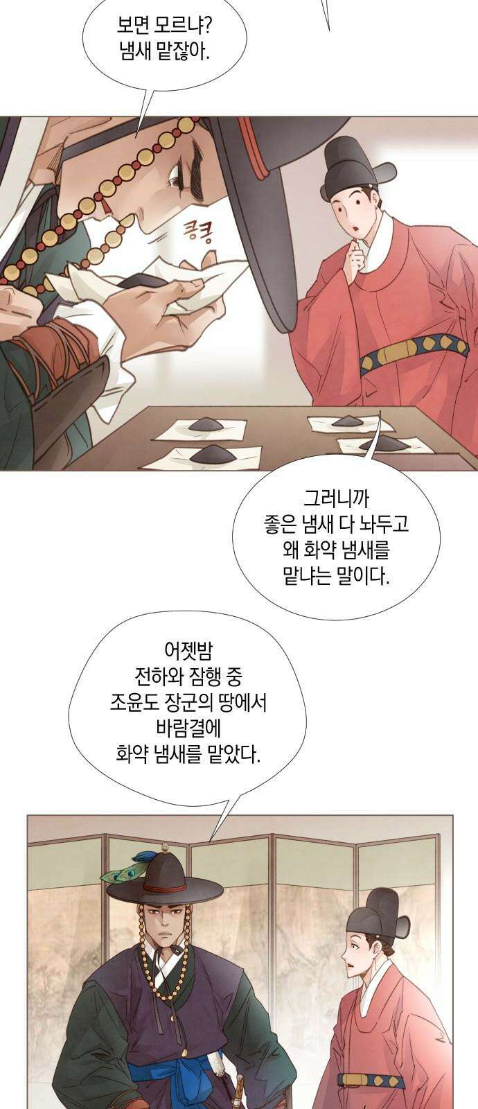 홍 의관의 은밀한 비밀 77화 2