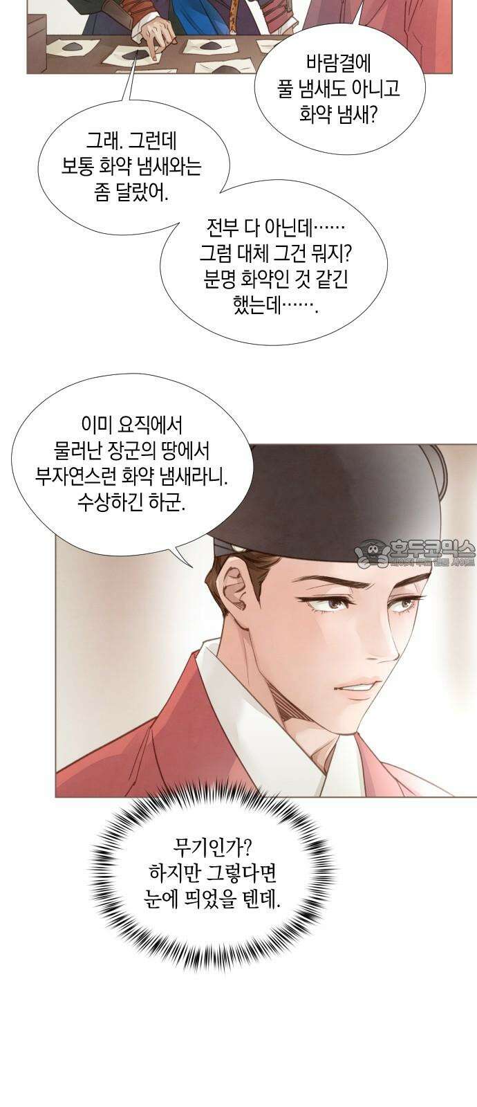 홍 의관의 은밀한 비밀 77화 3