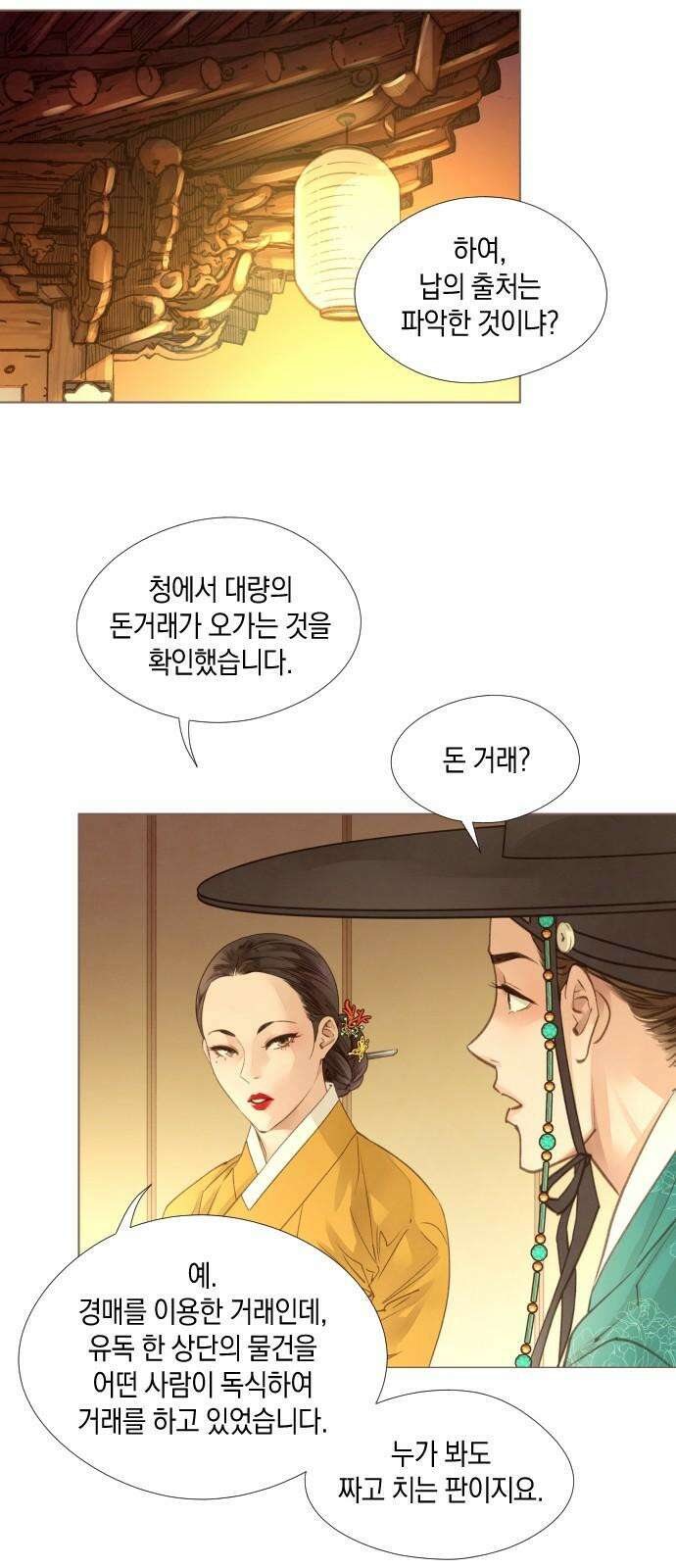 홍 의관의 은밀한 비밀 77화 5