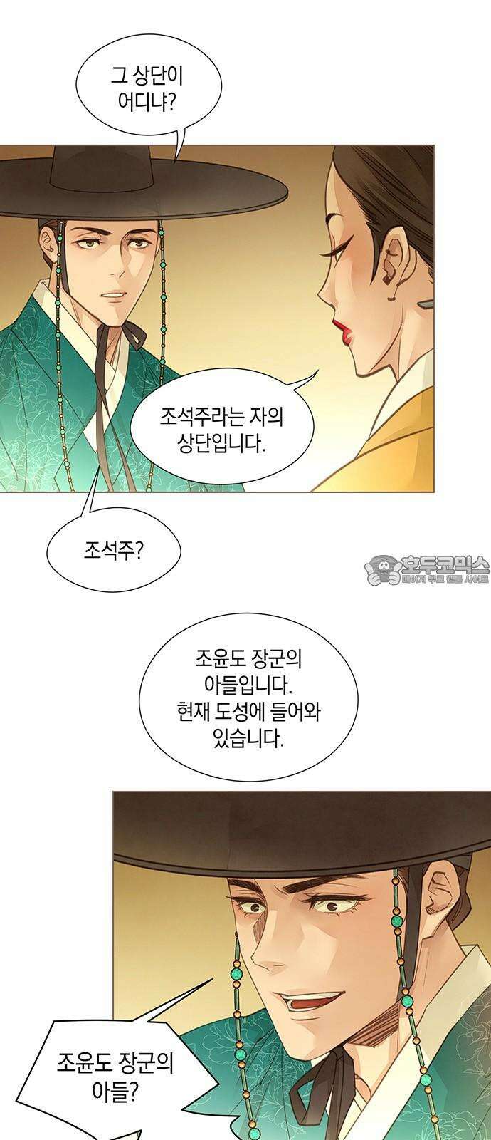 홍 의관의 은밀한 비밀 77화 6