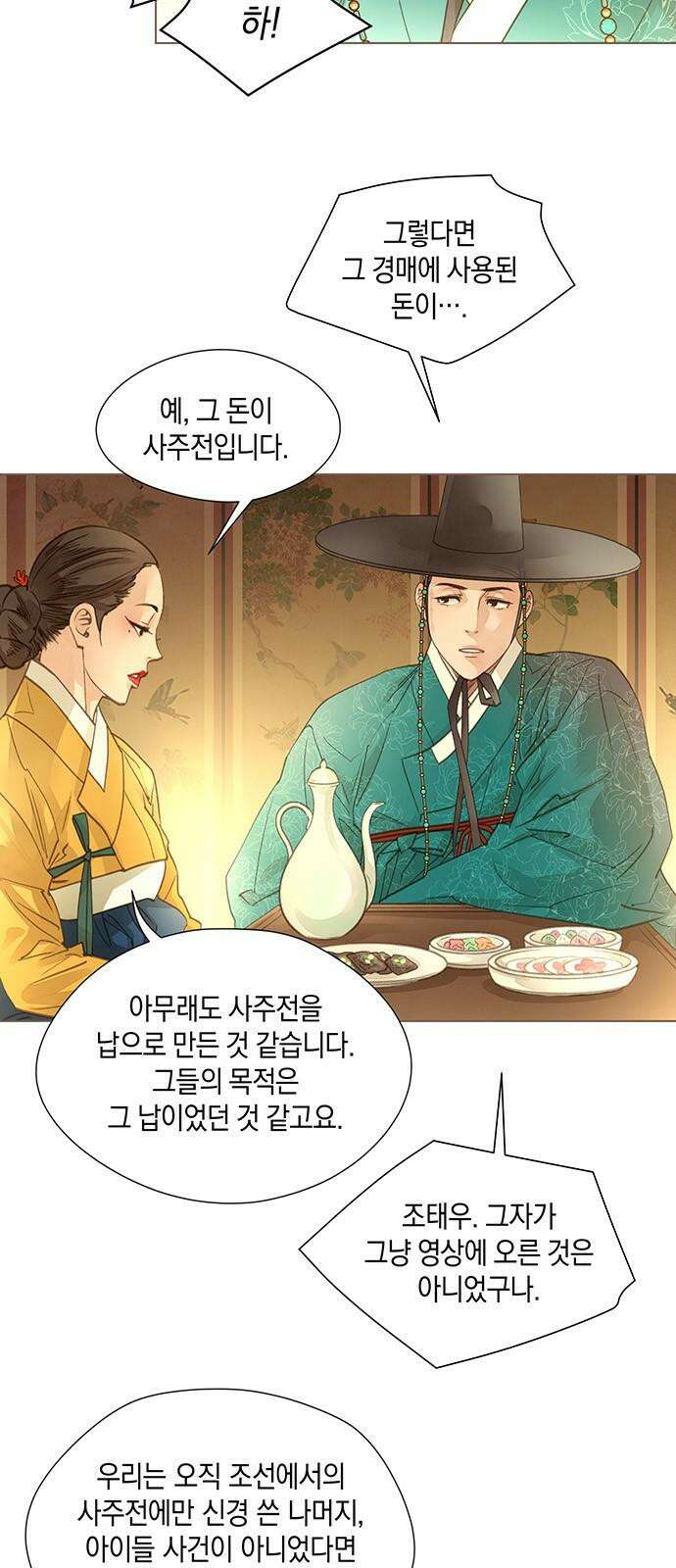 홍 의관의 은밀한 비밀 77화 7
