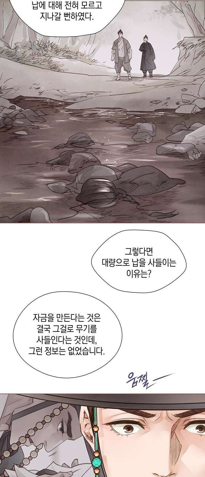 홍 의관의 은밀한 비밀 77화 8