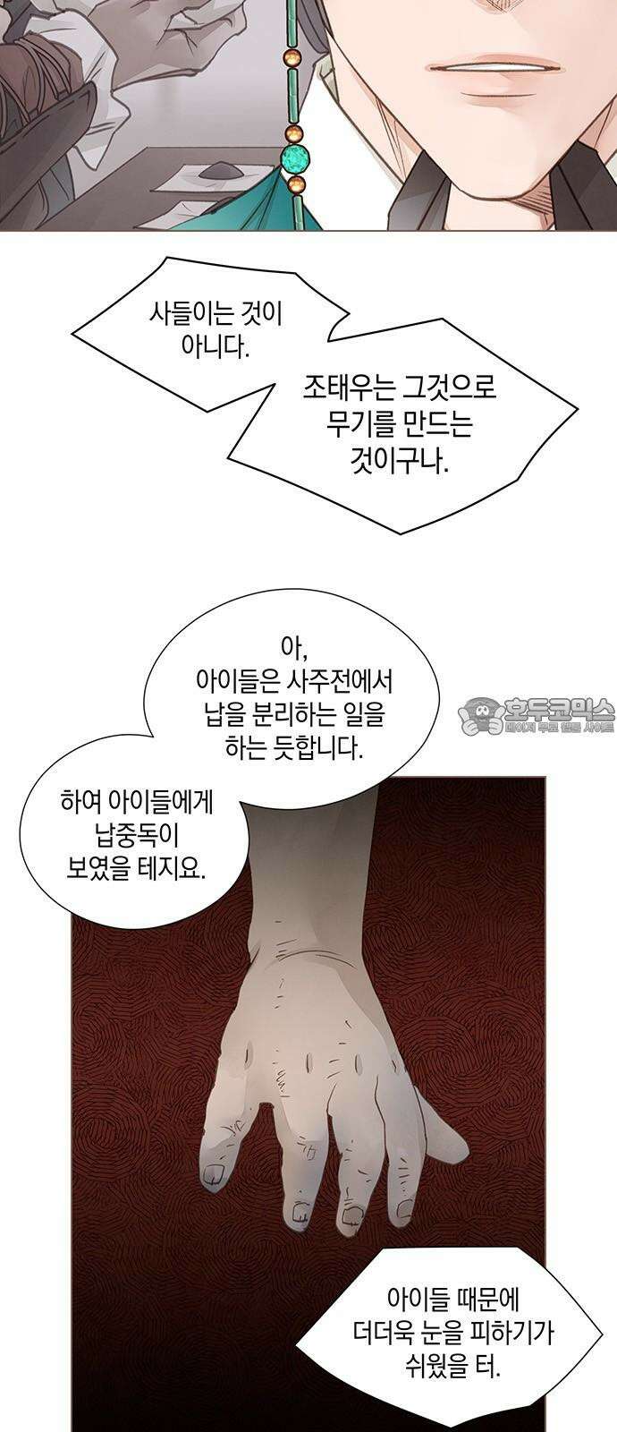 홍 의관의 은밀한 비밀 77화 9