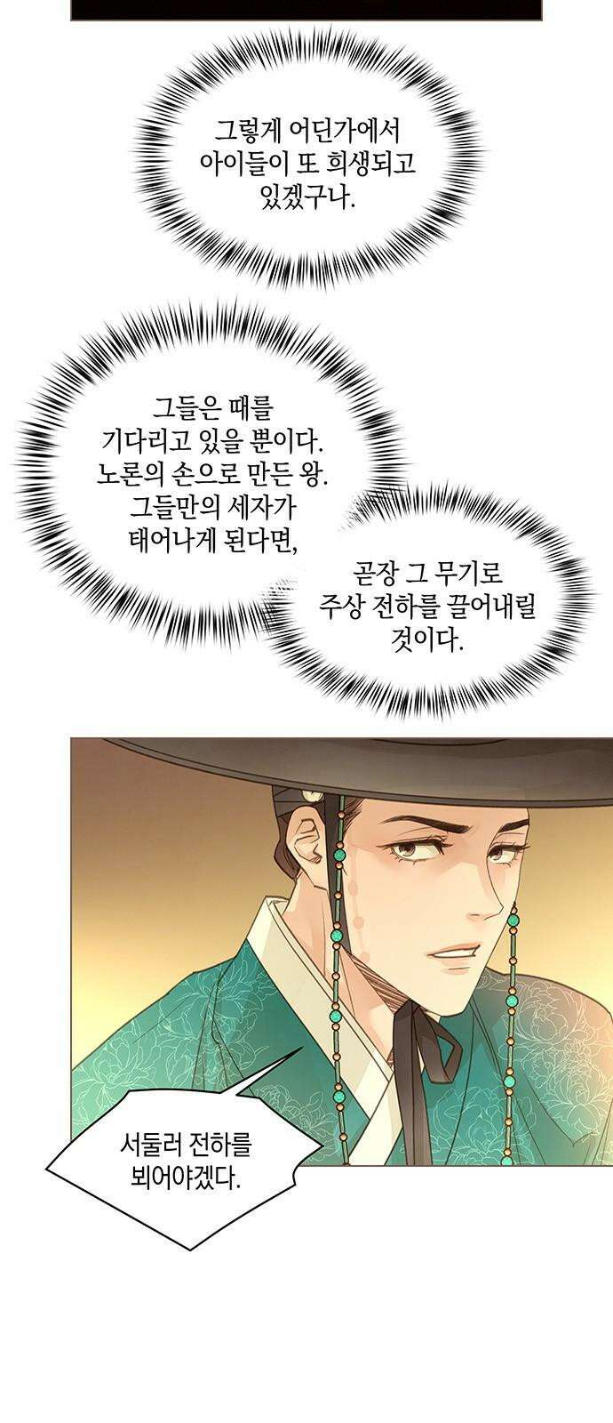 홍 의관의 은밀한 비밀 77화 10