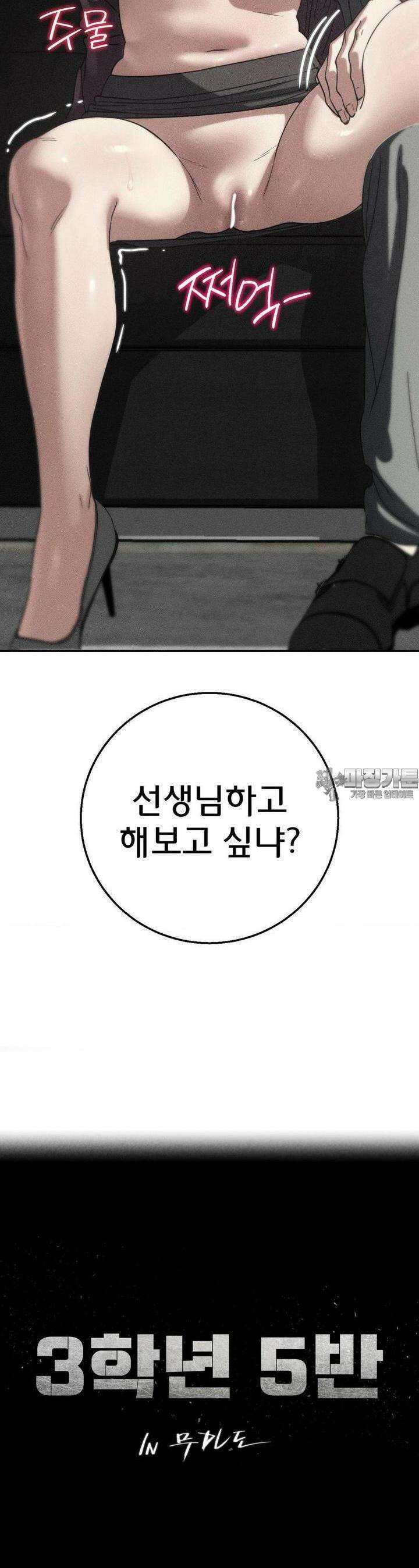 3학년 5반 88화 5