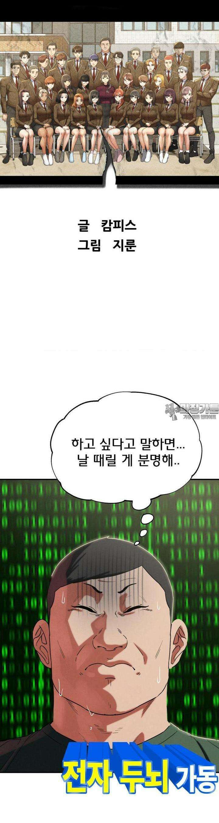 3학년 5반 88화 6