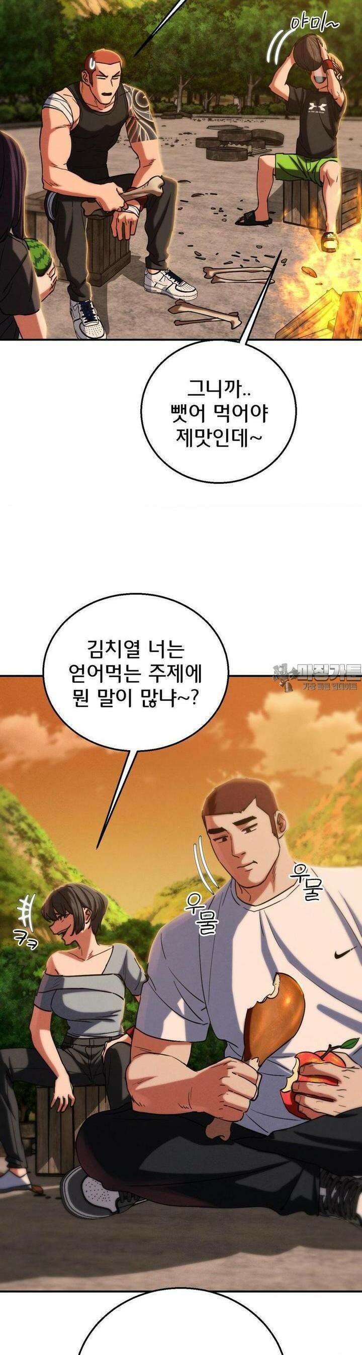 3학년 5반 88화 24