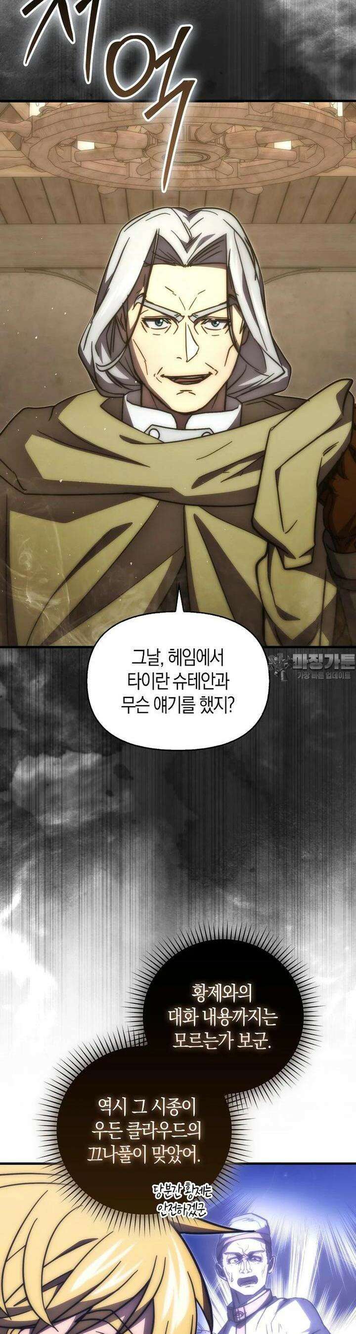 9클래스 소드 마스터 : 검의 구도자 66화 3
