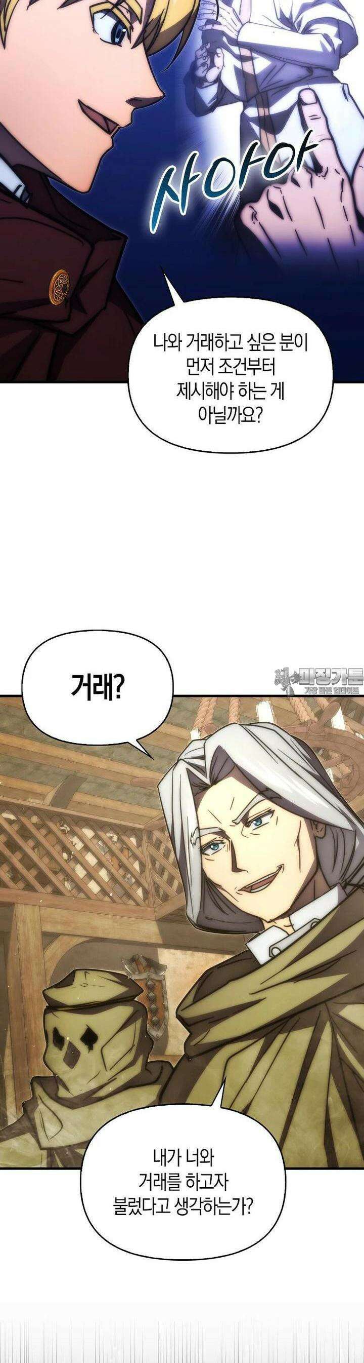 9클래스 소드 마스터 : 검의 구도자 66화 4