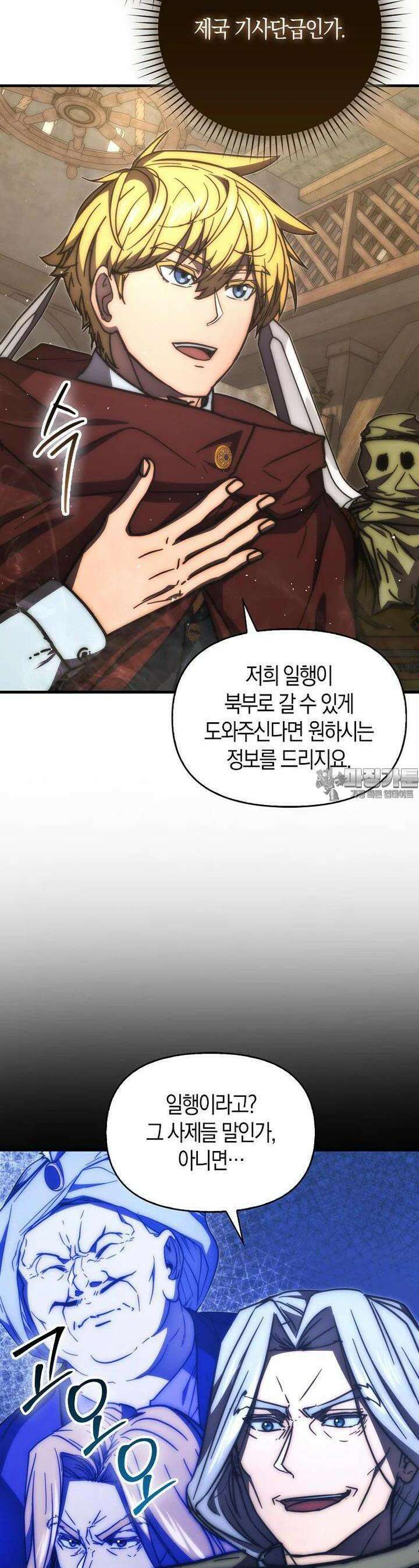 9클래스 소드 마스터 : 검의 구도자 66화 7