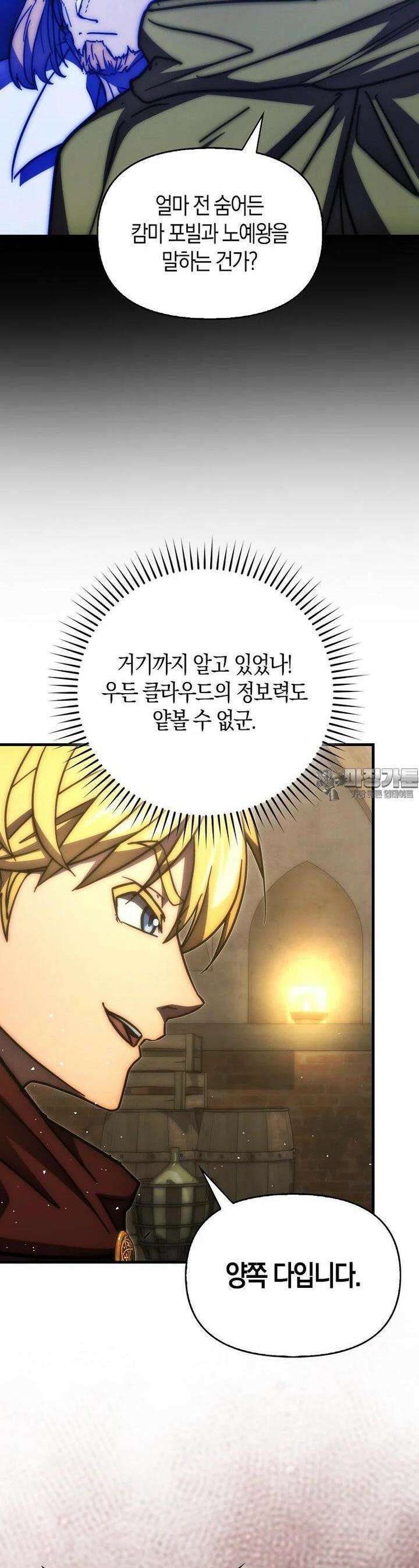 9클래스 소드 마스터 : 검의 구도자 66화 8