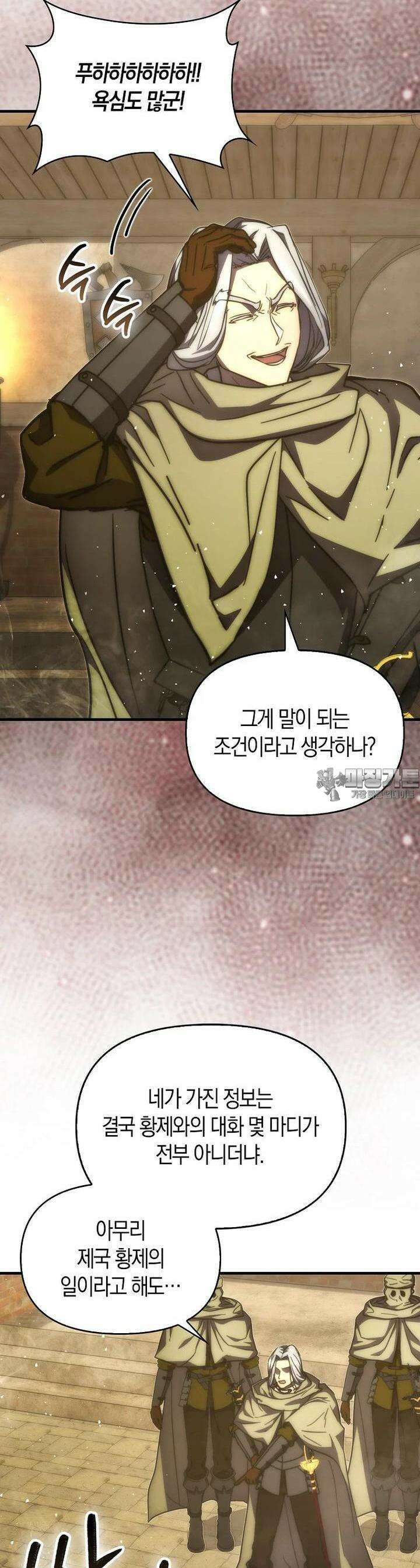 9클래스 소드 마스터 : 검의 구도자 66화 9