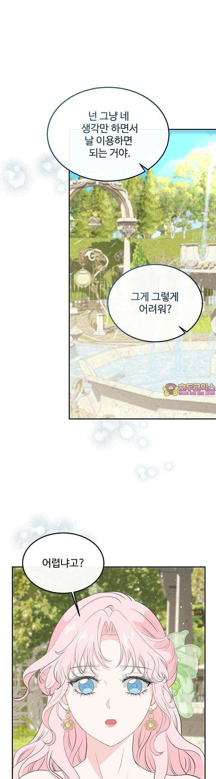 친구의 친구는 남인가요? 24화 1