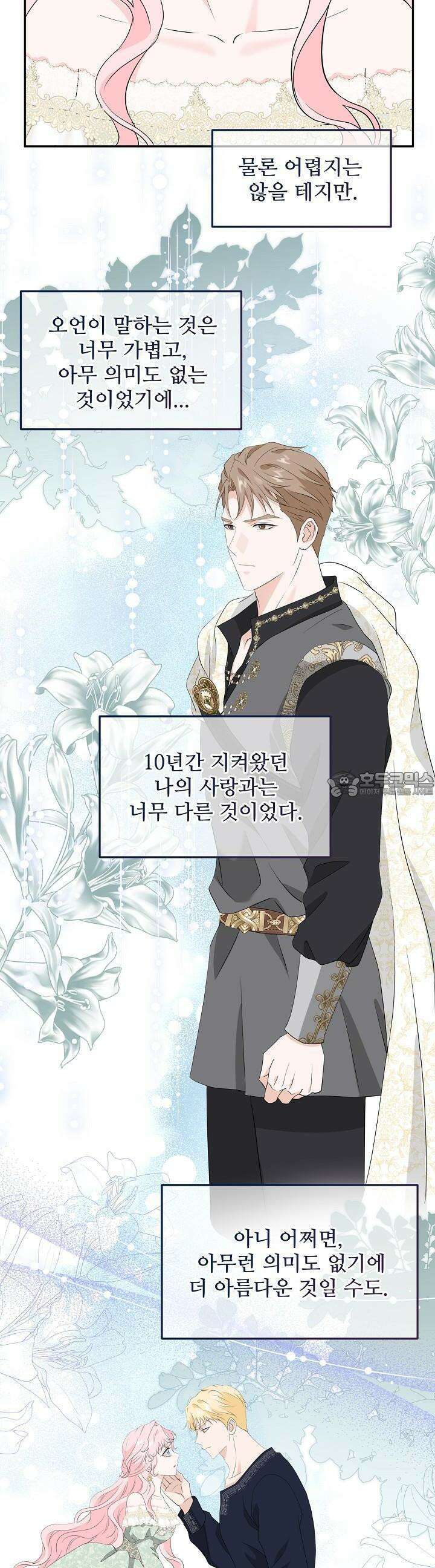 친구의 친구는 남인가요? 24화 2