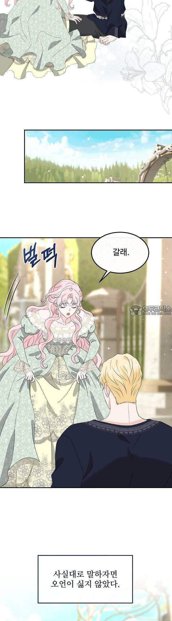 친구의 친구는 남인가요? 24화 3